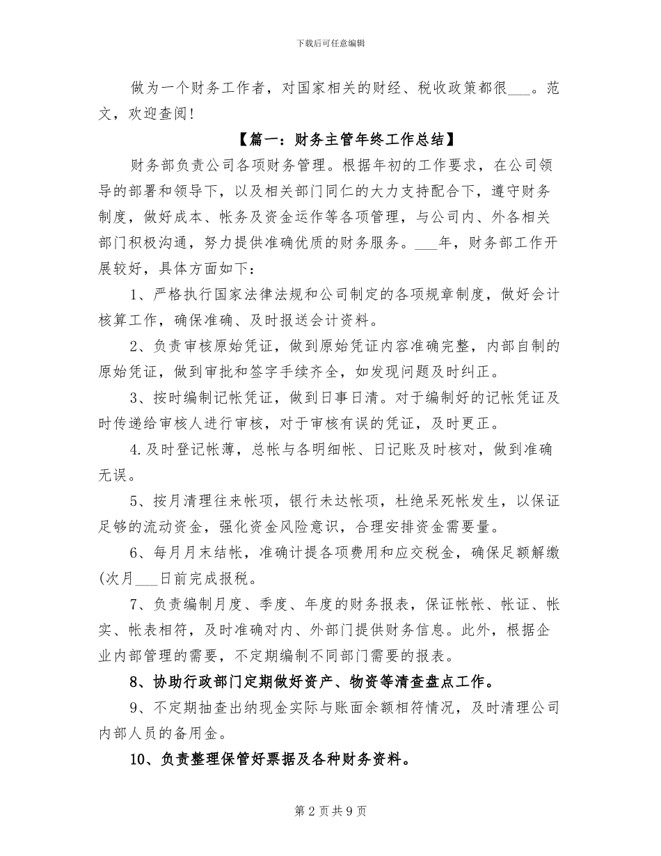 2024年高速公路系统收费工作总结_第2页