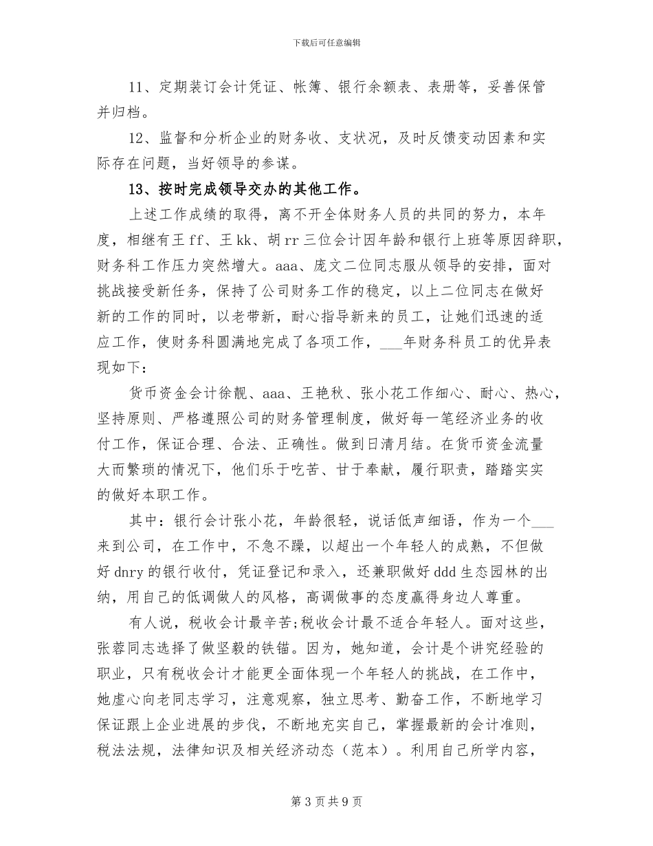 2024年高速公路系统收费工作总结_第3页