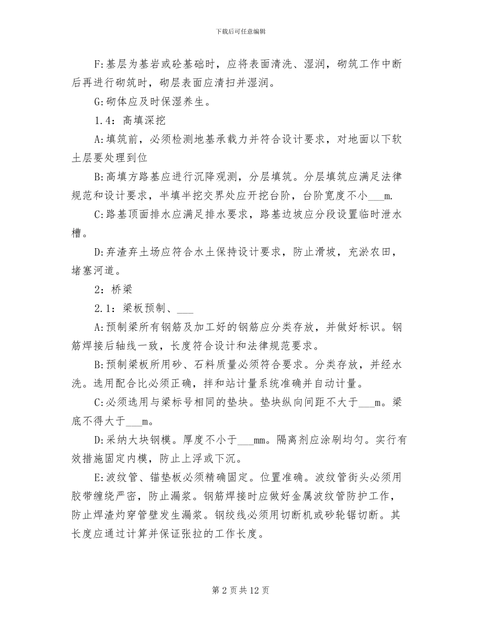 2024年高速公路质量安全抵押金制度质量安全控制要点_第2页