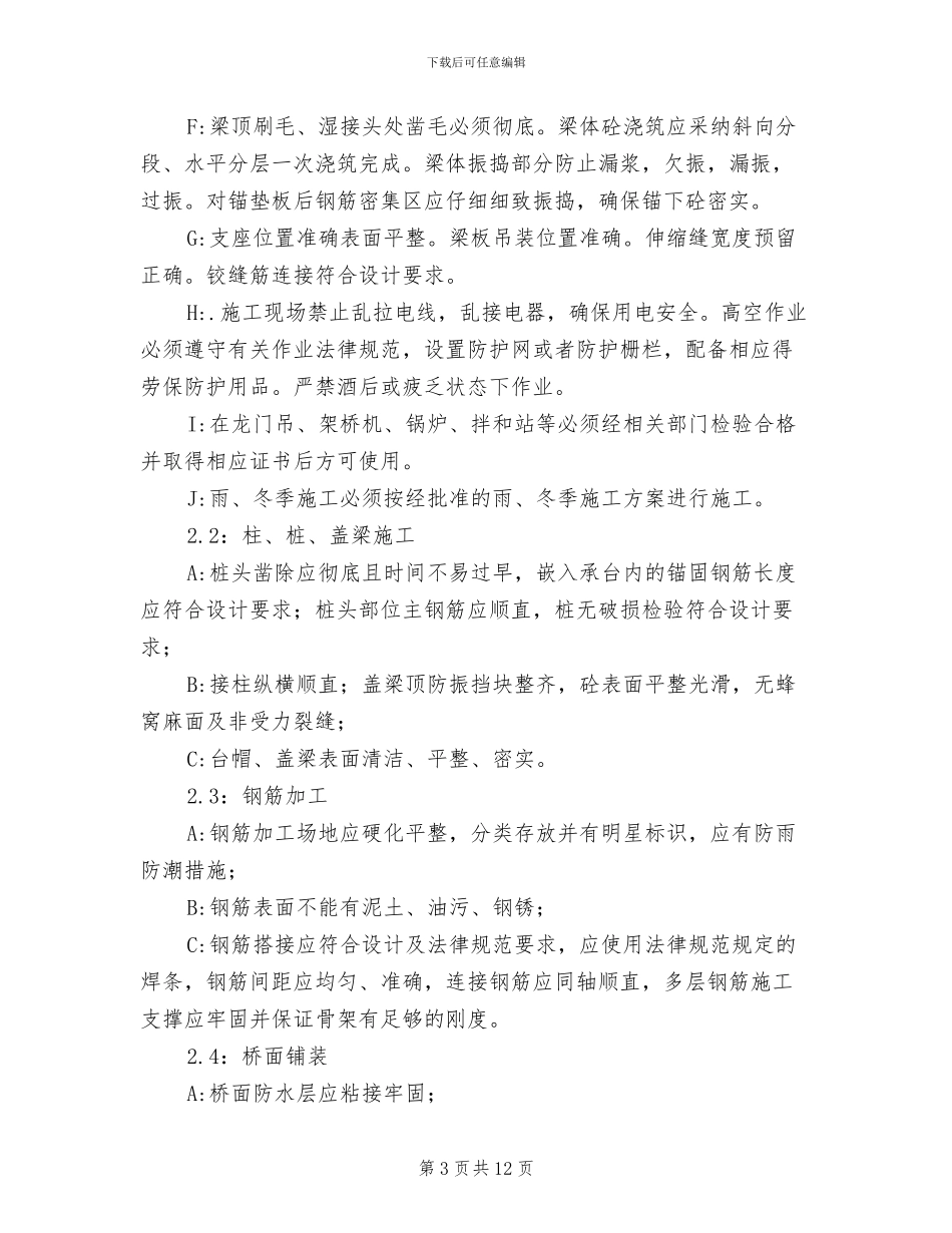 2024年高速公路质量安全抵押金制度质量安全控制要点_第3页