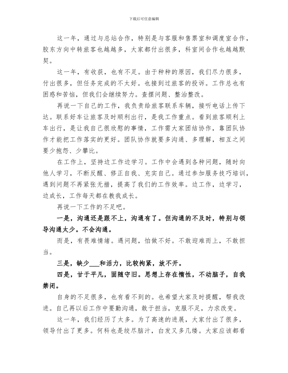 2024年高速分站工作人员年终工作总结_第2页