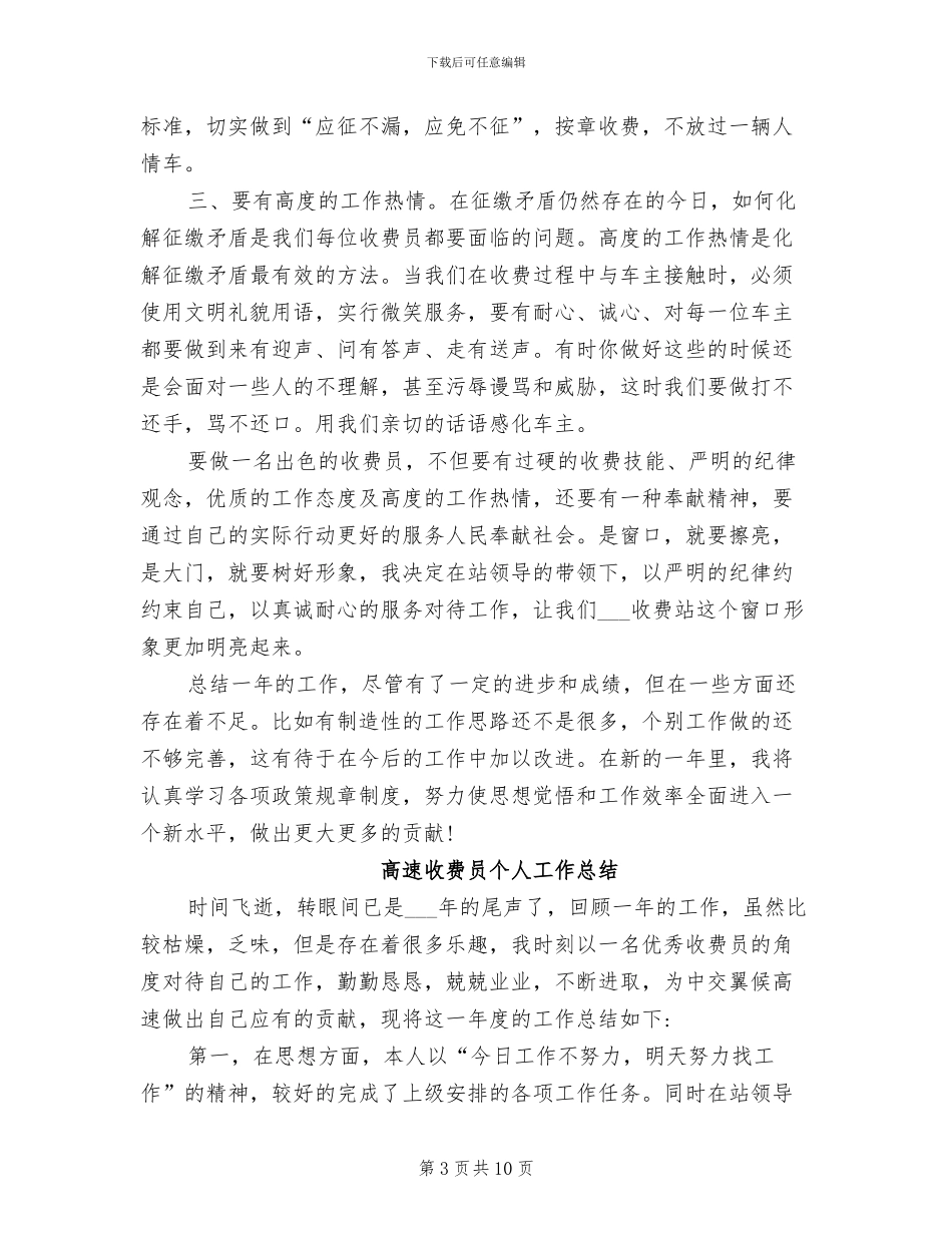 2024年高速年度考核个人总结_第3页