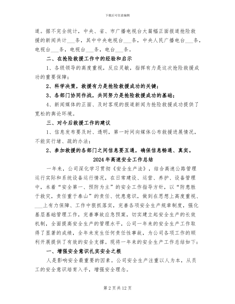 2024年高速塌方事故处置总结_第2页