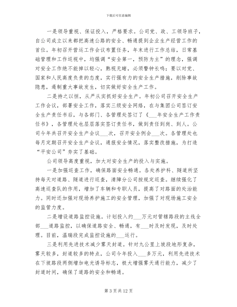 2024年高速塌方事故处置总结_第3页