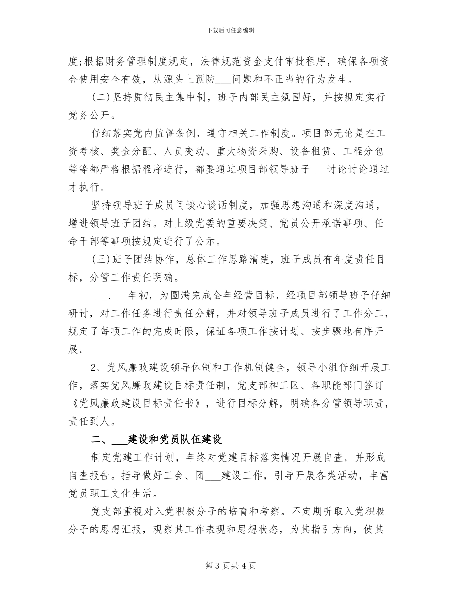 2024年高速公路项目部专职安全员工作总结_第3页