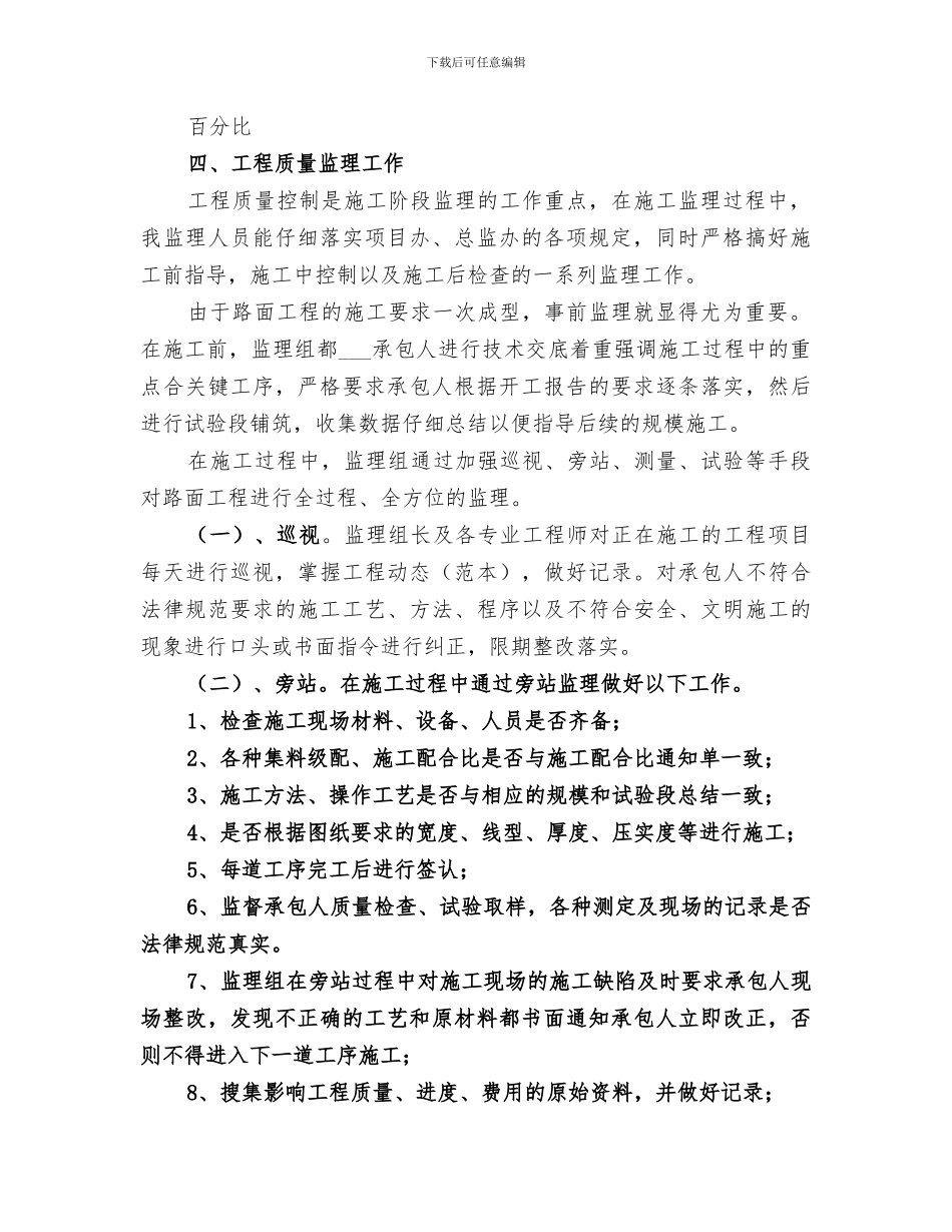 2024年高速公路项目部年终工作总结范本_第2页