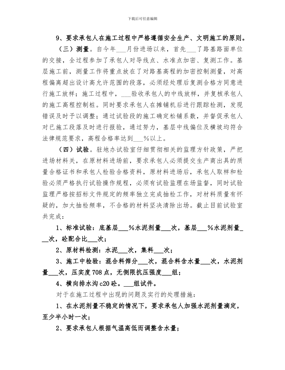 2024年高速公路项目部年终工作总结范本_第3页