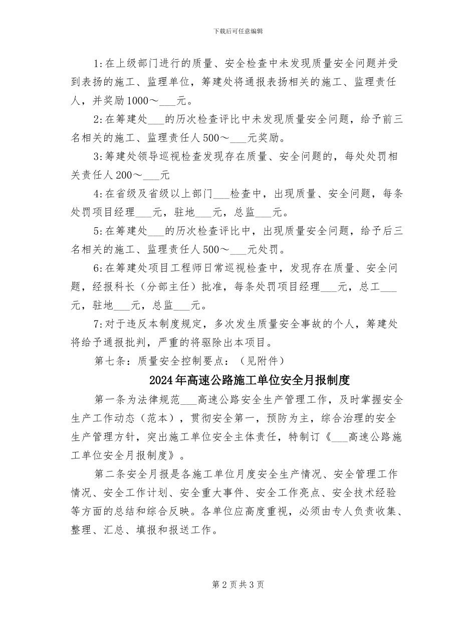 2024年高速公路承赤筹建处质量安全抵押金制度_第2页