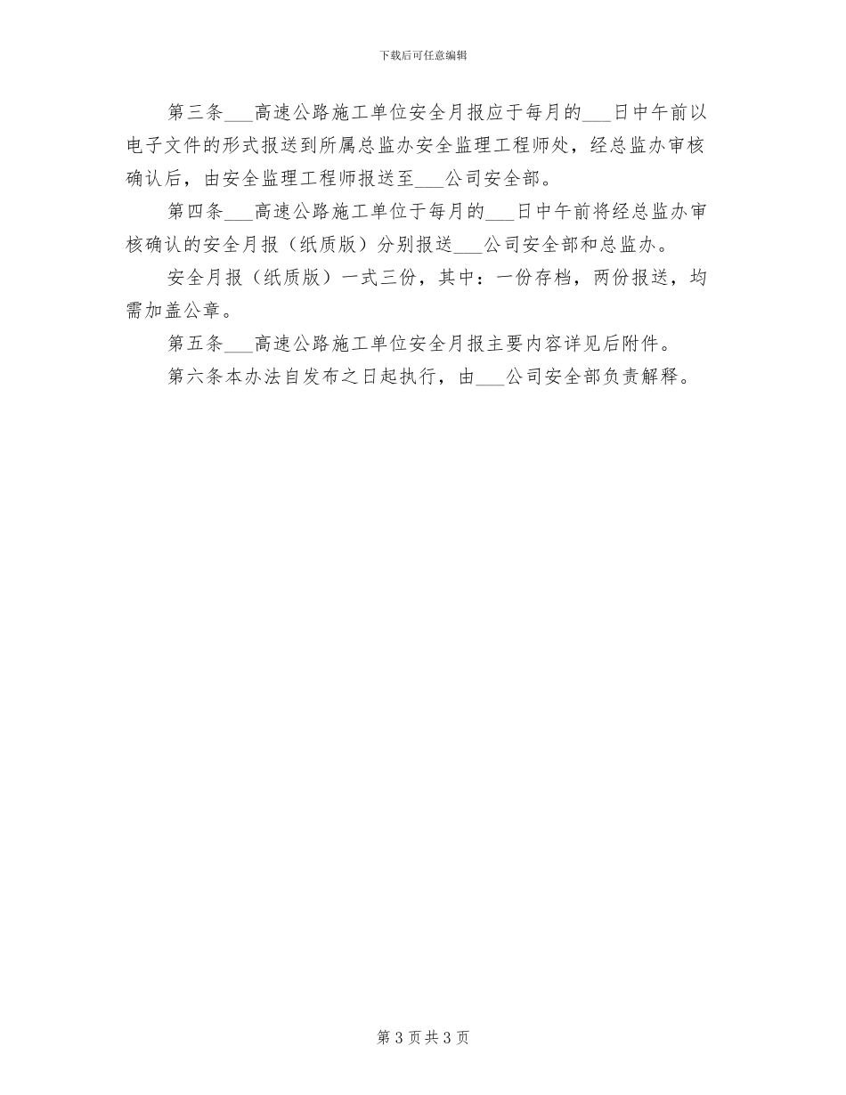 2024年高速公路承赤筹建处质量安全抵押金制度_第3页