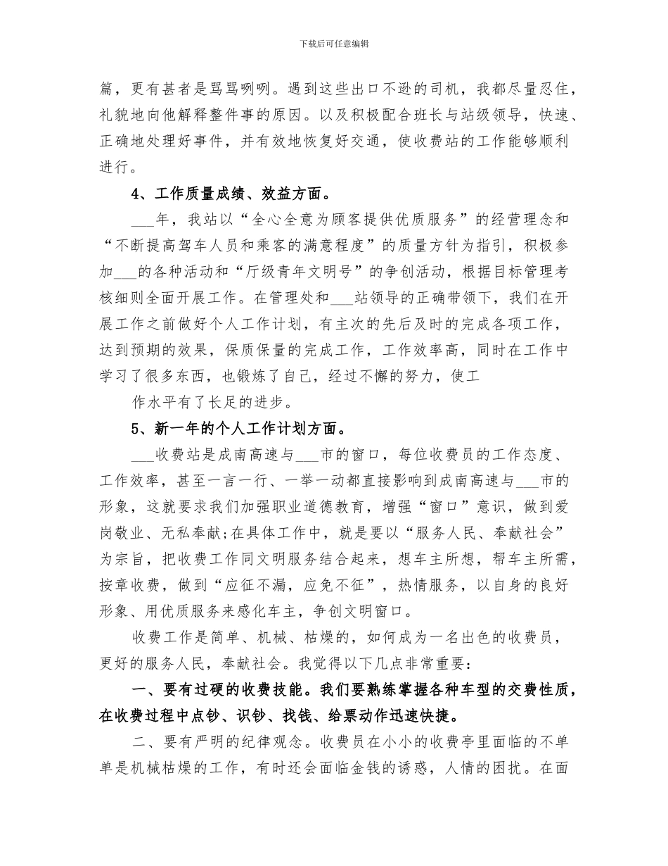 2024年高速执法个人总结范文_第2页