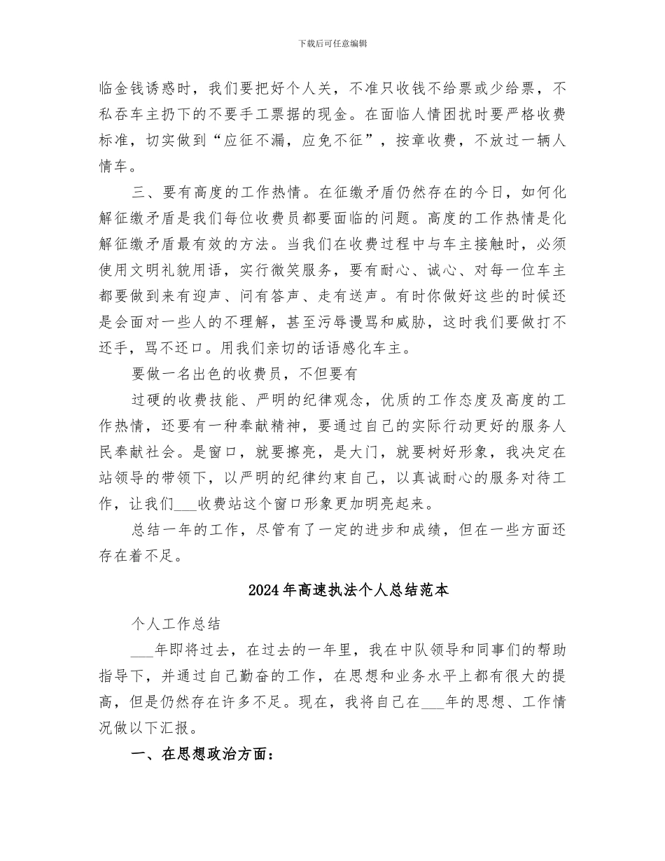 2024年高速执法个人总结范文_第3页