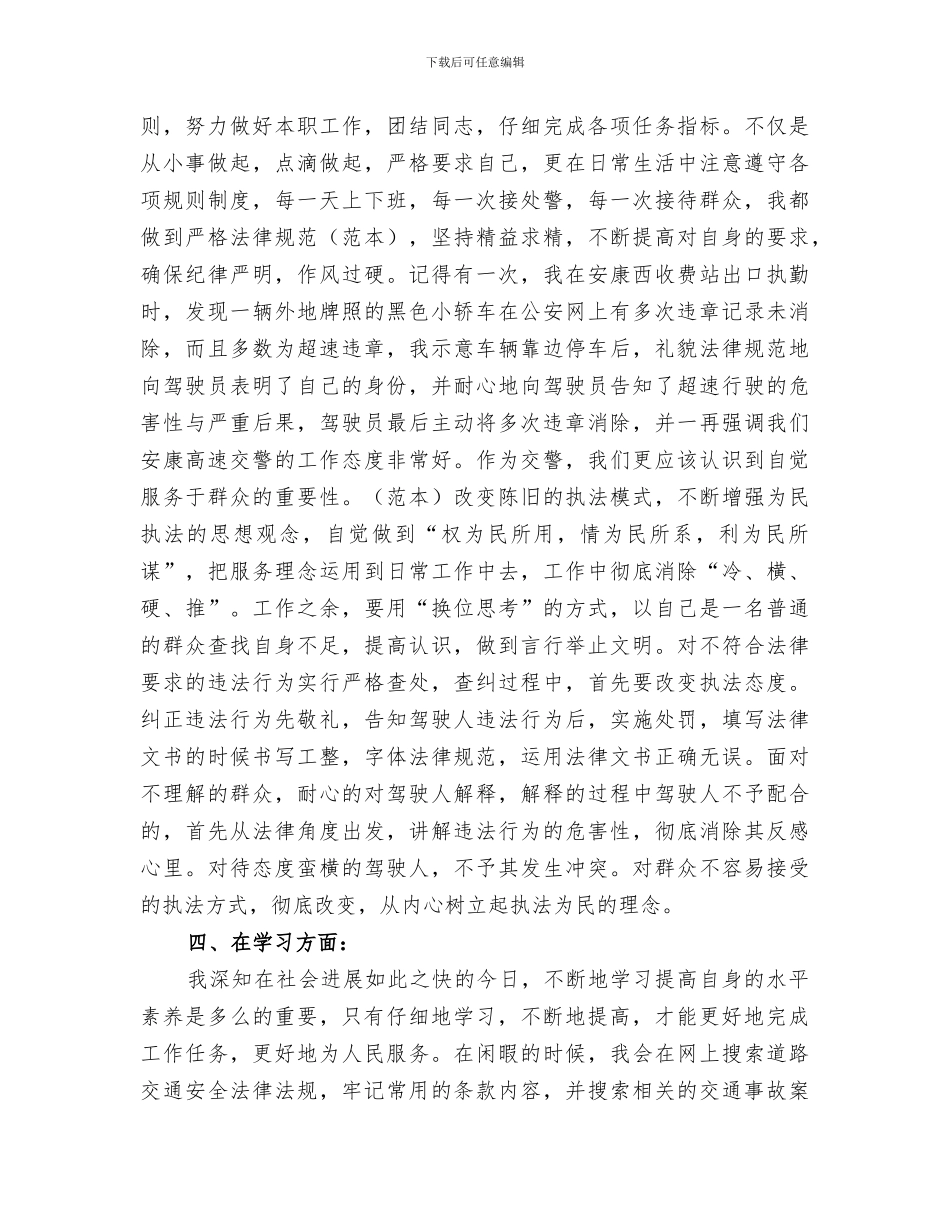 2024年高速执法个人总结范本_第2页