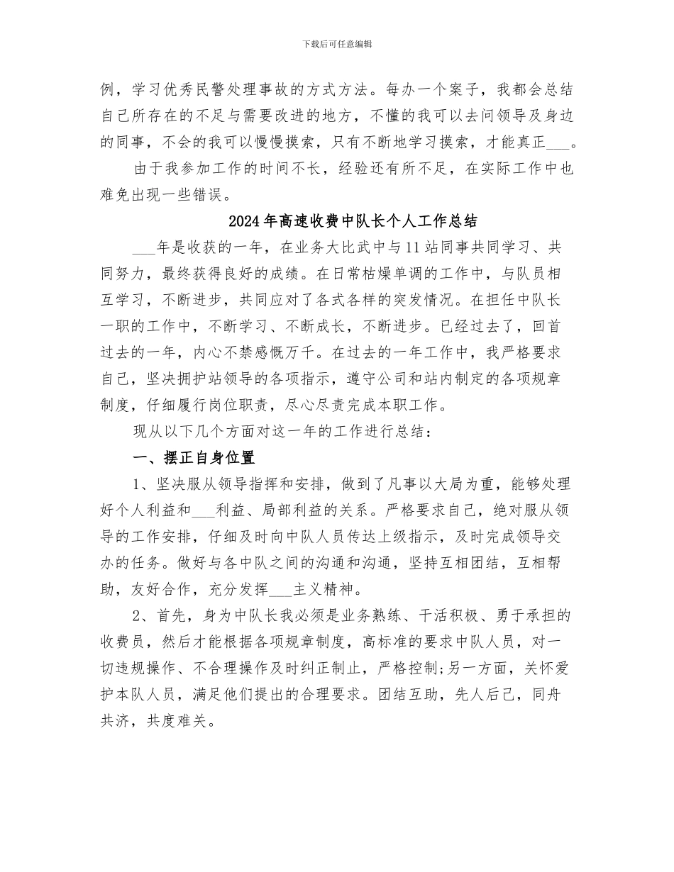 2024年高速执法个人总结范本_第3页