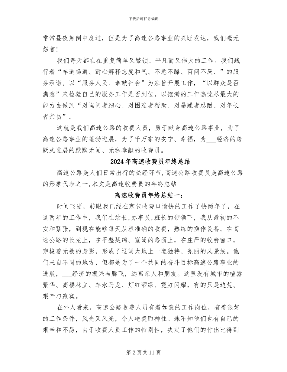 2024年高速收费员年度总结范文_第2页