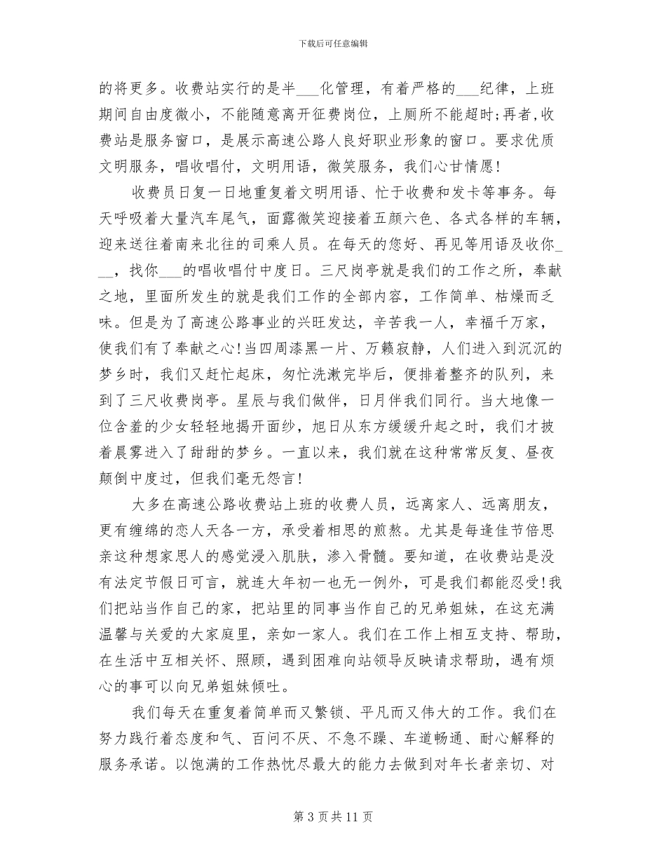2024年高速收费员年度总结范文_第3页