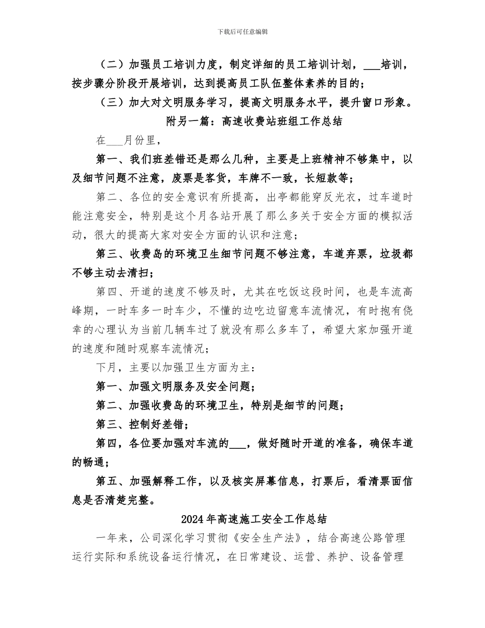 2024年高速收费站月份工作总结_第2页