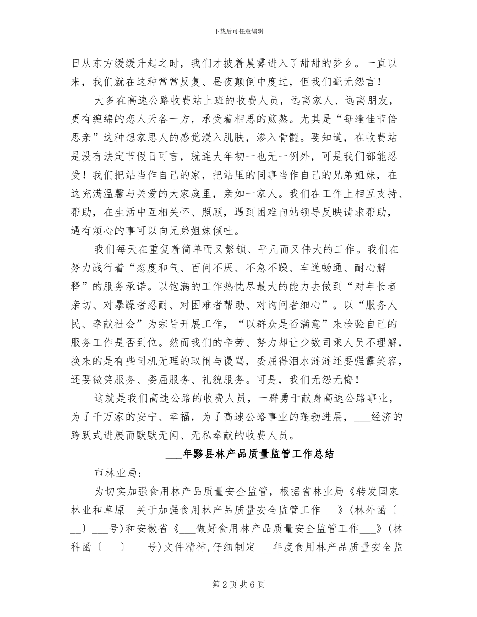 2024年高速公路收费员个人工作总结_第2页