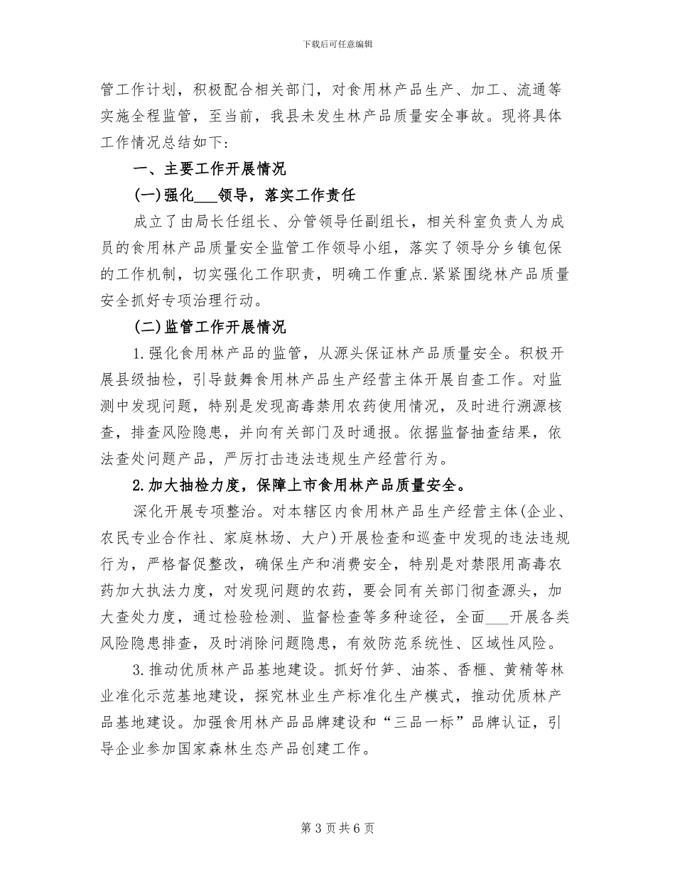 2024年高速公路收费员个人工作总结_第3页