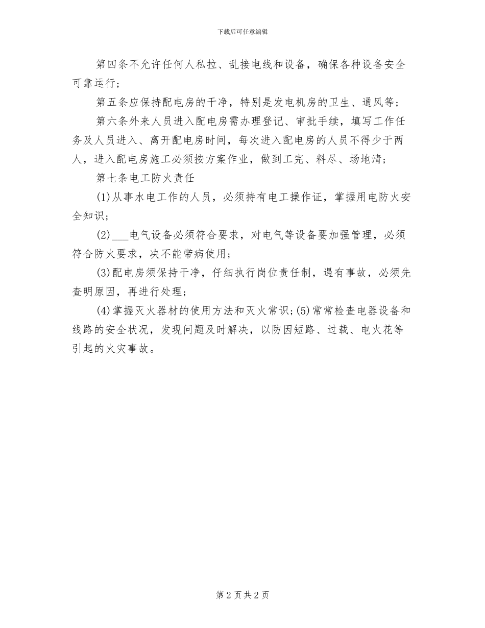 2024年高速服务区行车安全管理制度_第2页