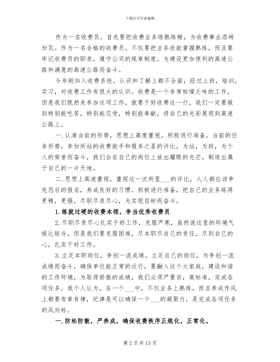 2024年高速收费员个人年终总结范文_第2页