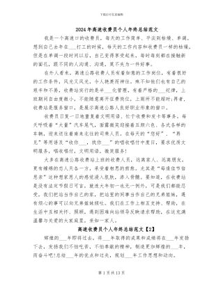 2024年高速收费员个人年终总结范文