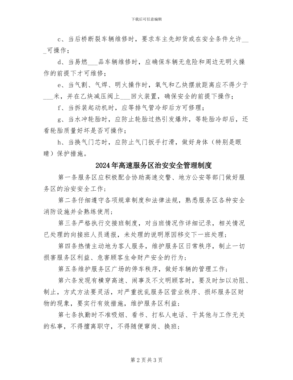 2024年高速服务区汽修安全生产管理制度_第2页