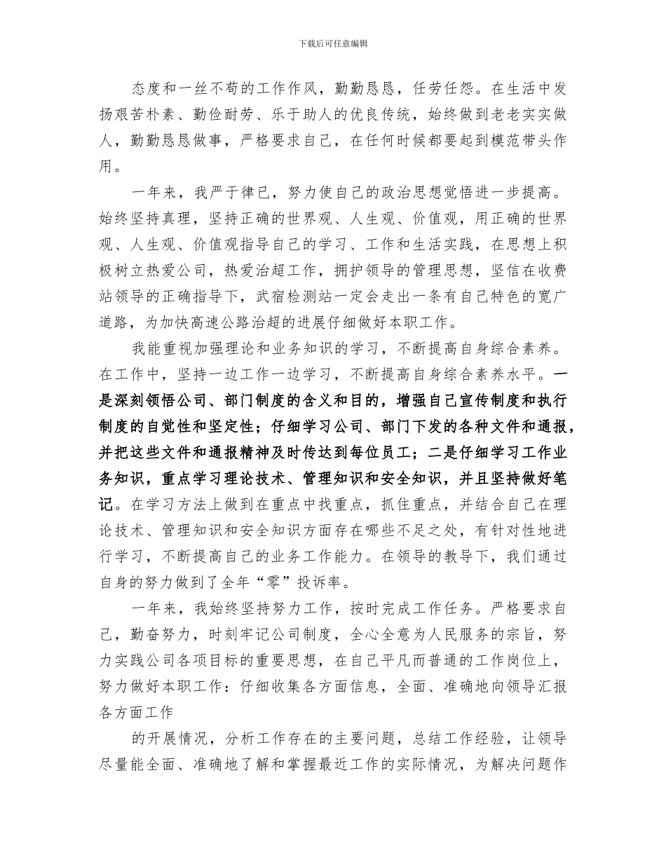 2024年高速治超员个人工作总结_第2页