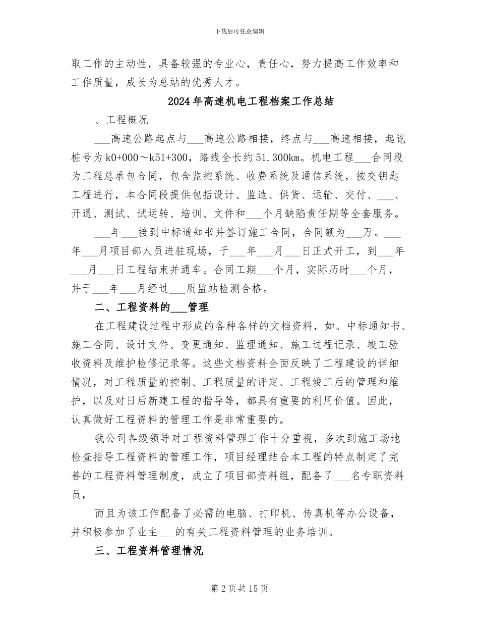 2024年高速服务站员工半年总结_第2页