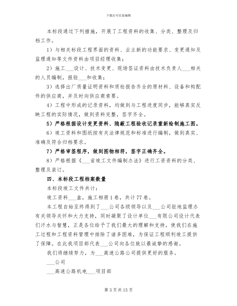 2024年高速服务站员工半年总结_第3页