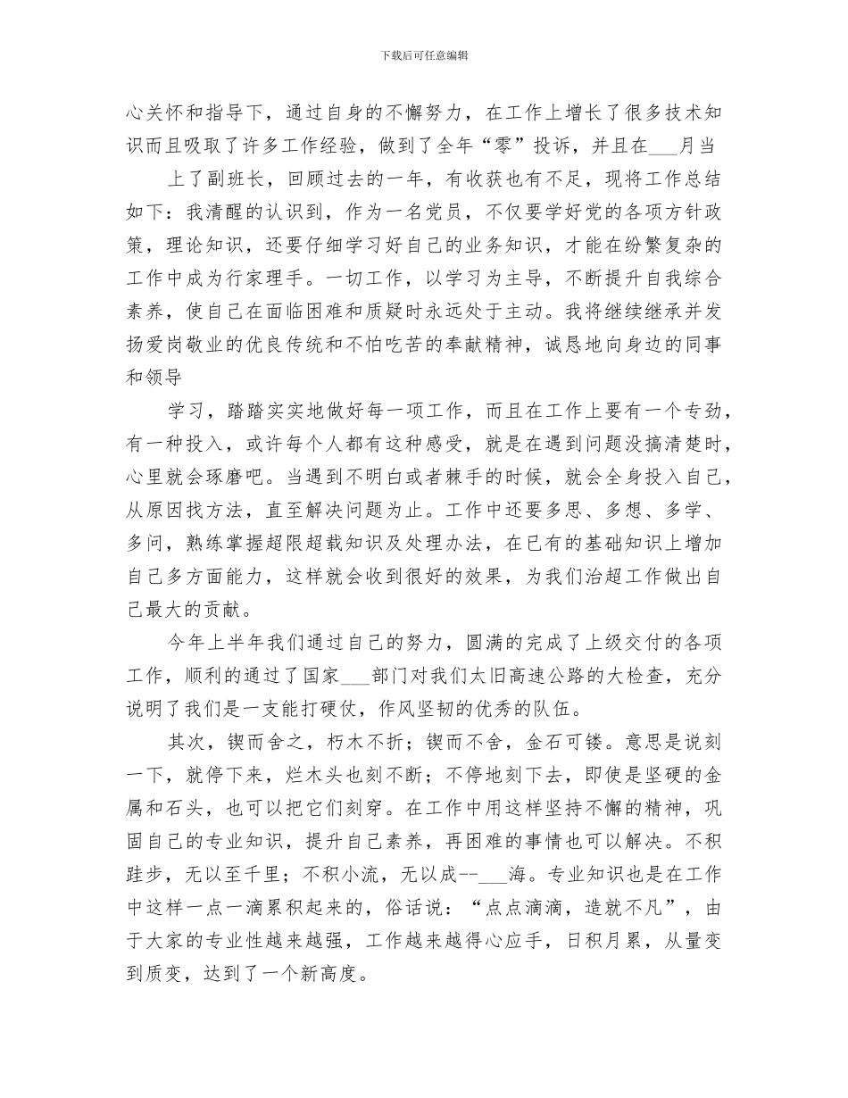 2024年高速治超员个人工作总结范文_第3页