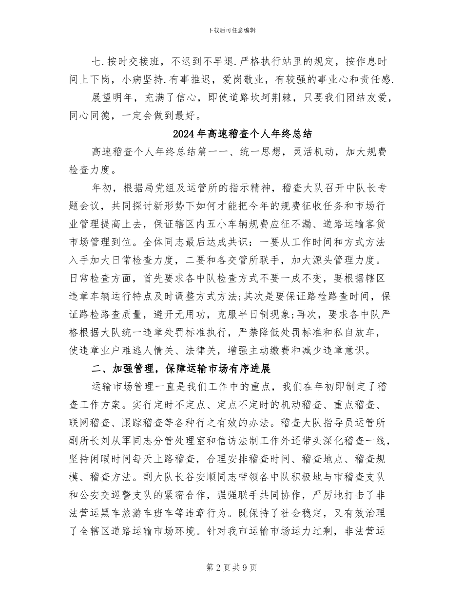 2024年高速监控员年终总结_第2页