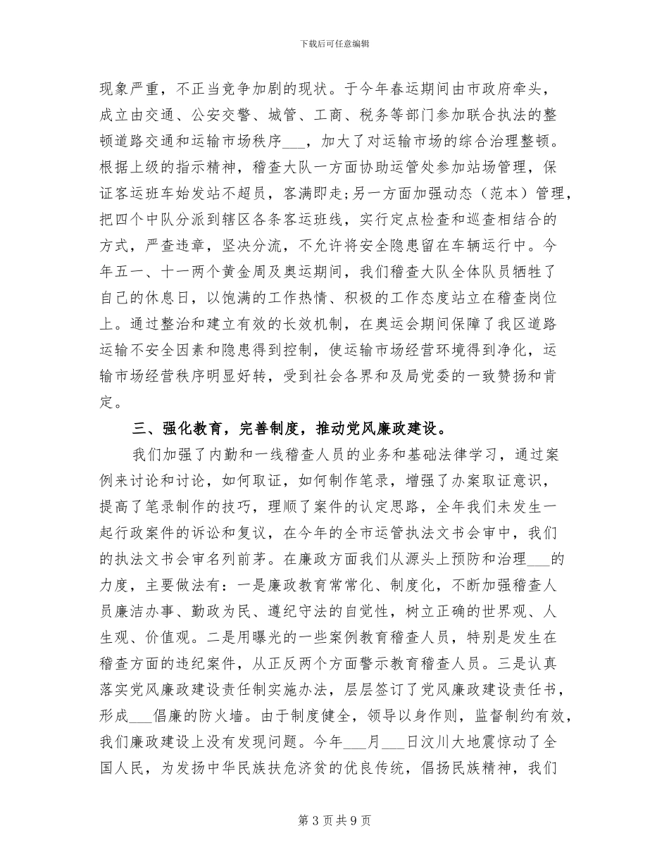 2024年高速监控员年终总结_第3页