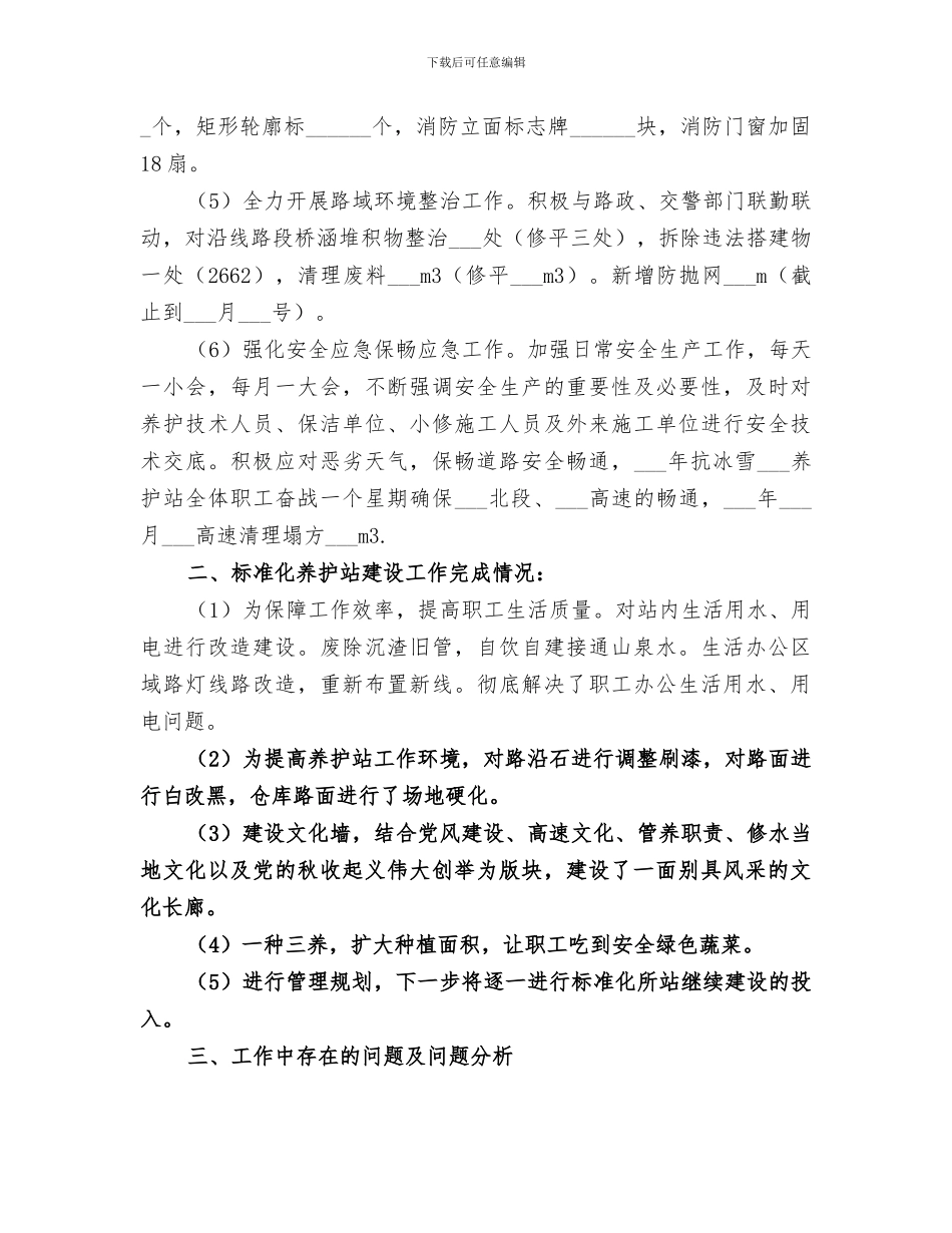 2024年高速路养护站年度工作总结_第2页