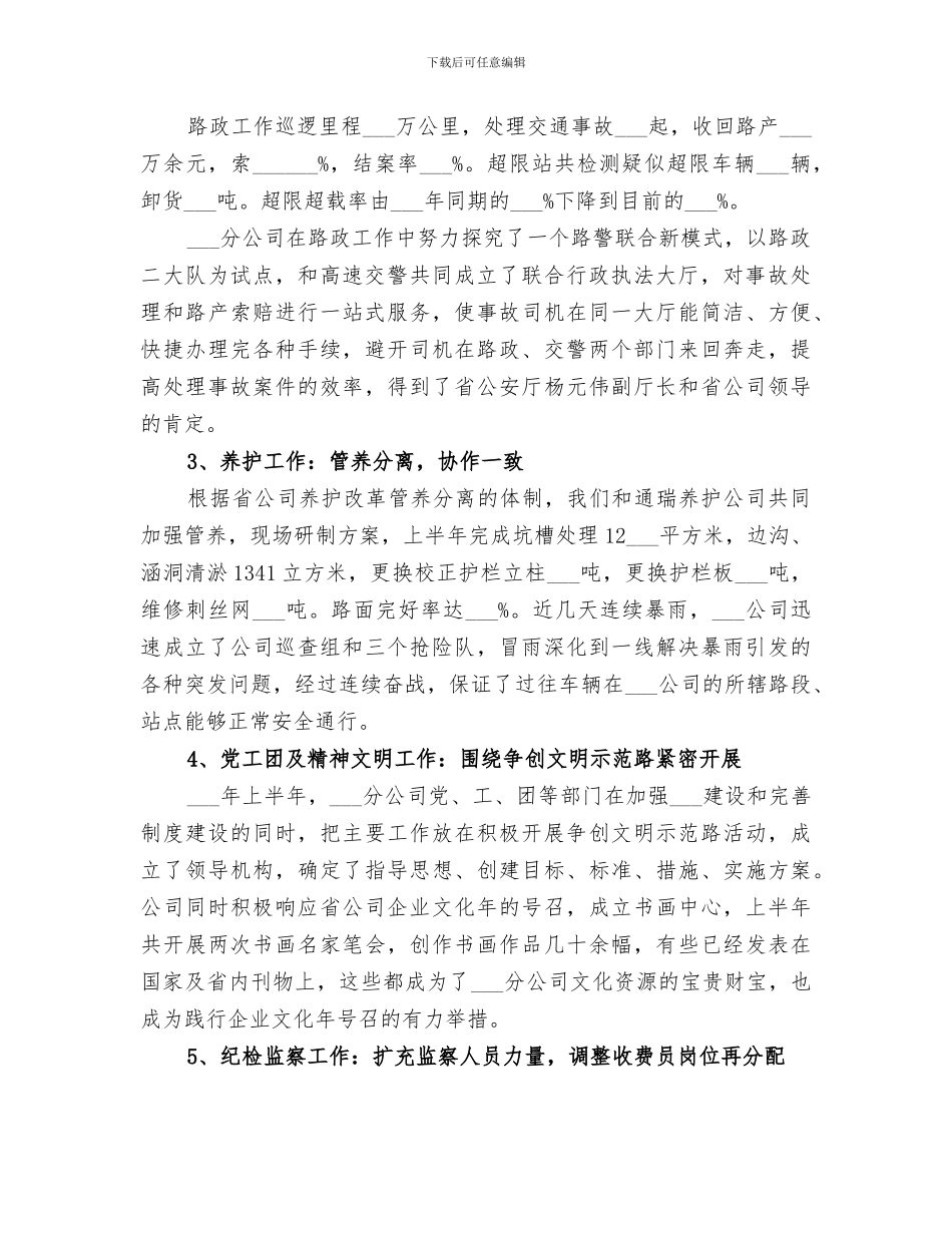 2024年高速路上半年宣传工作总结范文_第2页