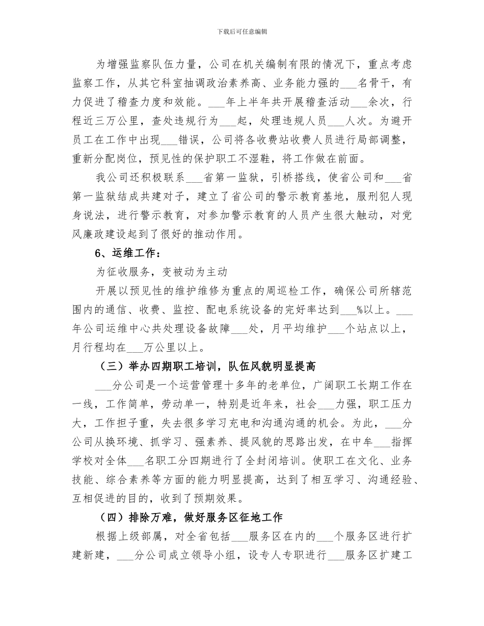 2024年高速路上半年宣传工作总结范文_第3页