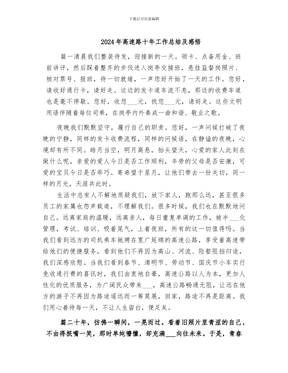 2024年高速路十年工作总结及感悟_第1页