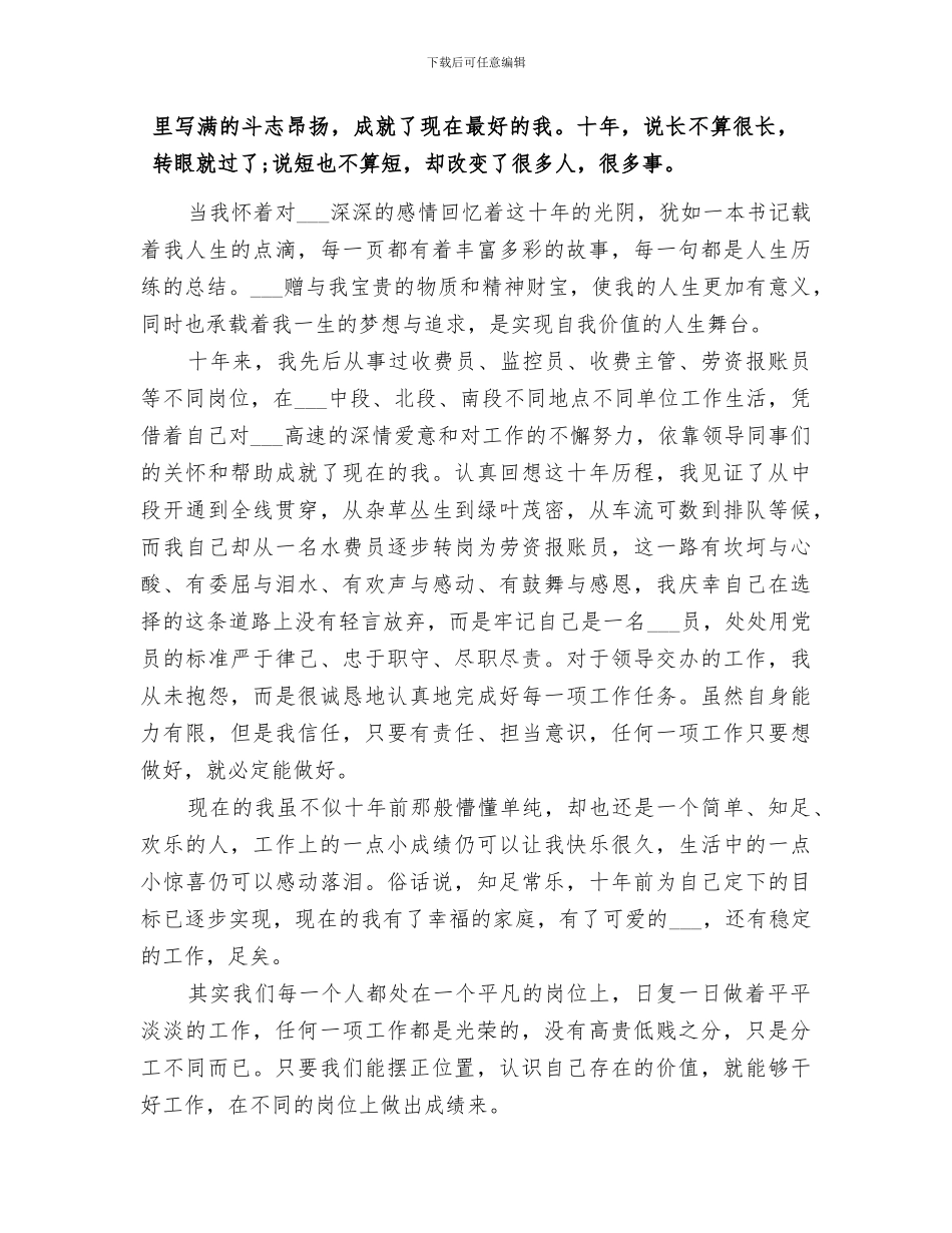 2024年高速路十年工作总结及感悟_第2页