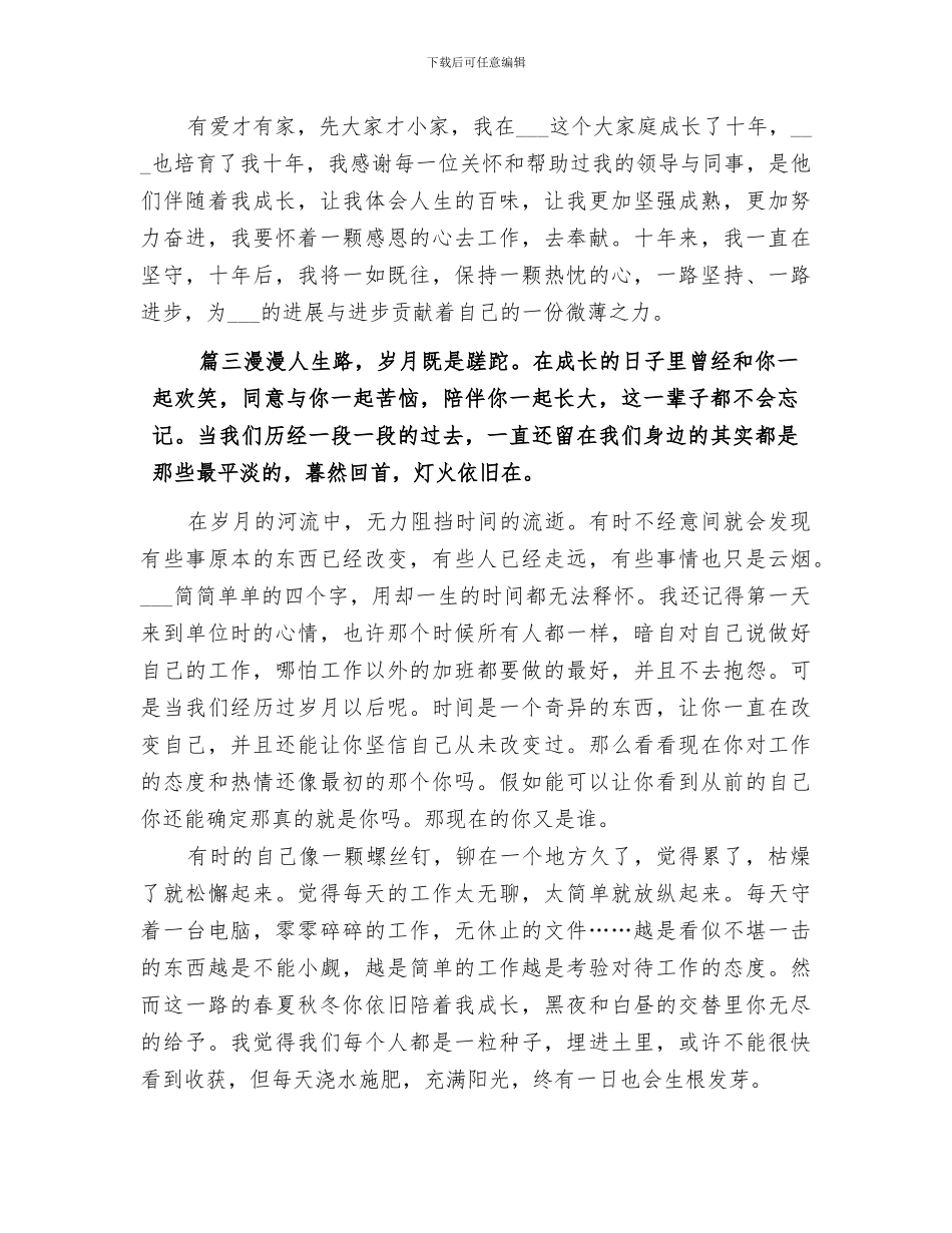 2024年高速路十年工作总结及感悟_第3页