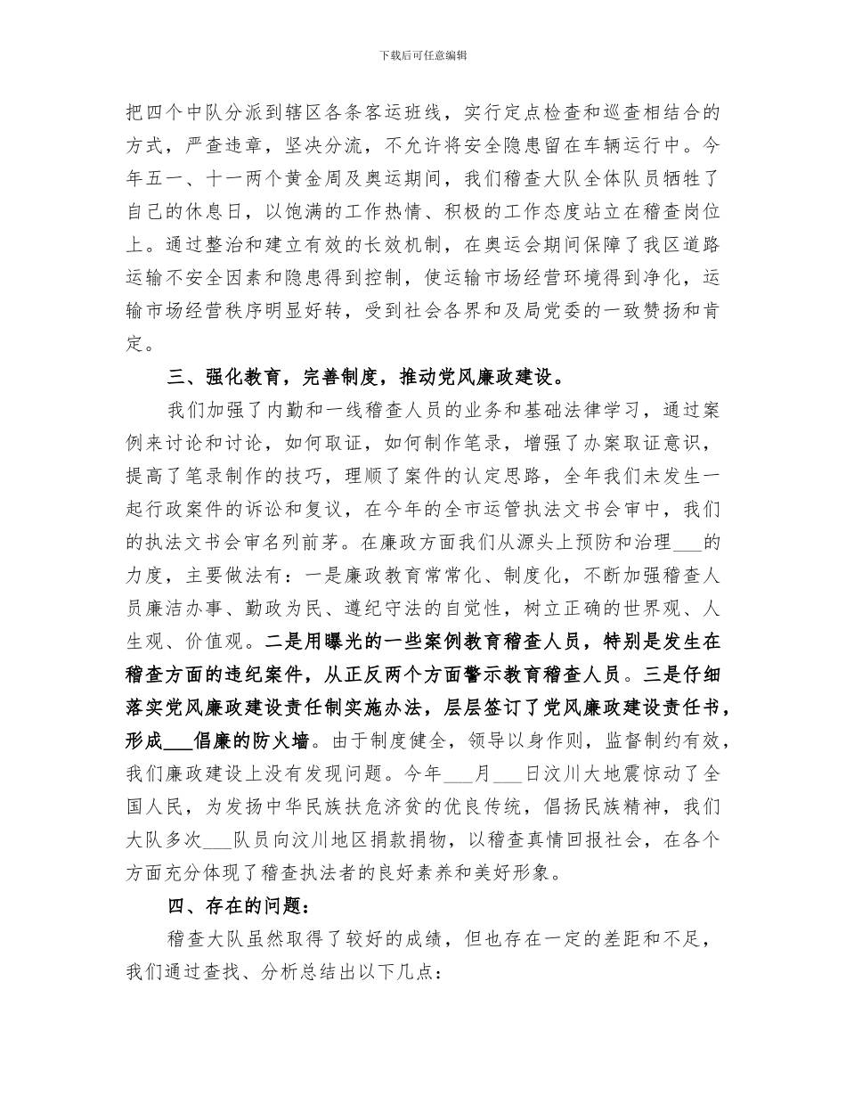 2024年高速稽查个人年终总结范文_第2页