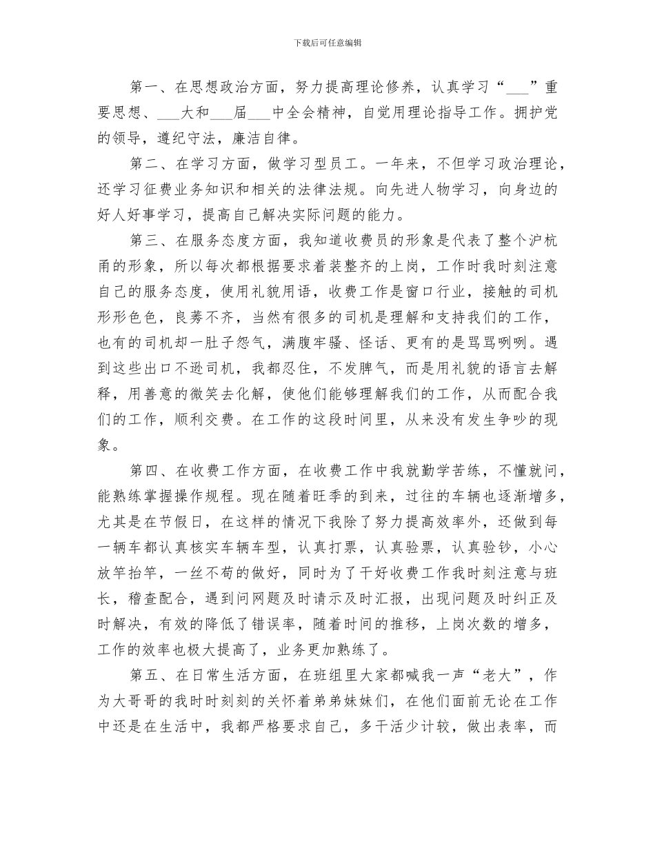 2024年高速路收费站个人工作总结_第3页