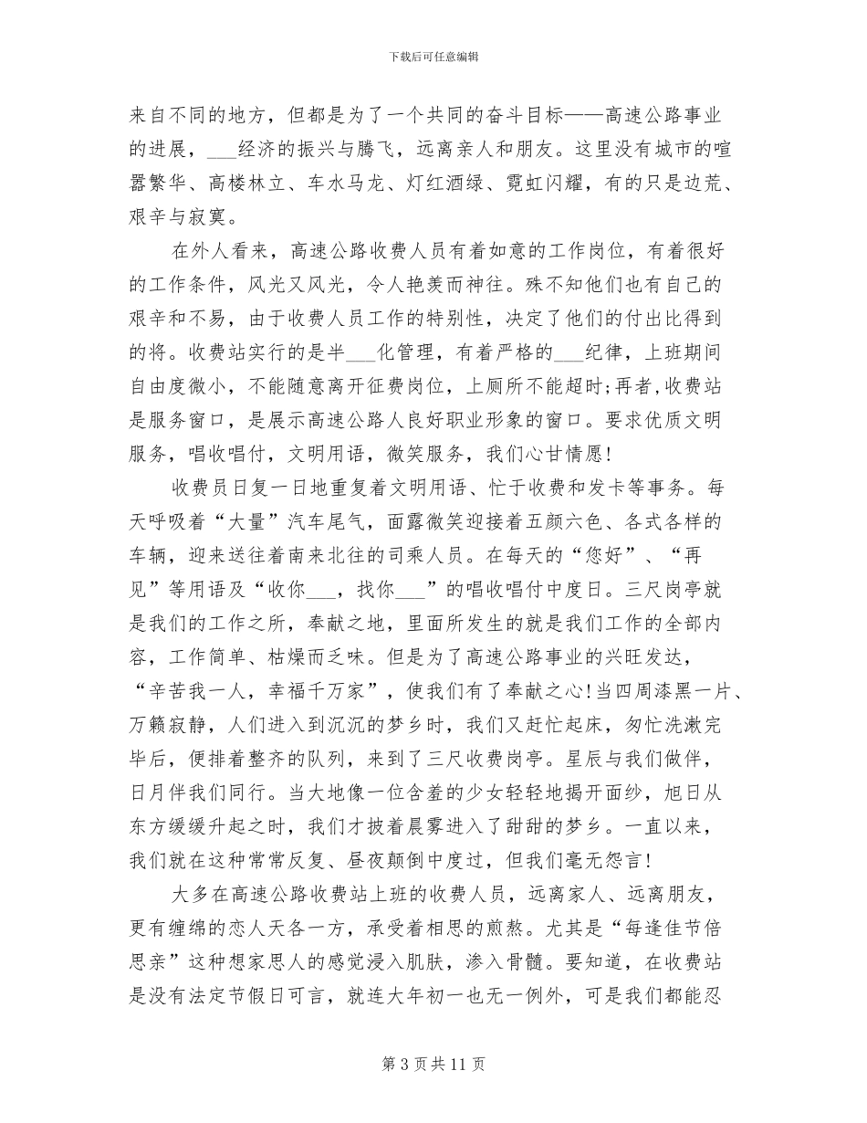 2024年高速路收费站员工自我总结_第3页