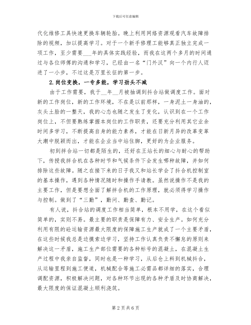 2024年高速路工程师助理工作总结范文_第2页