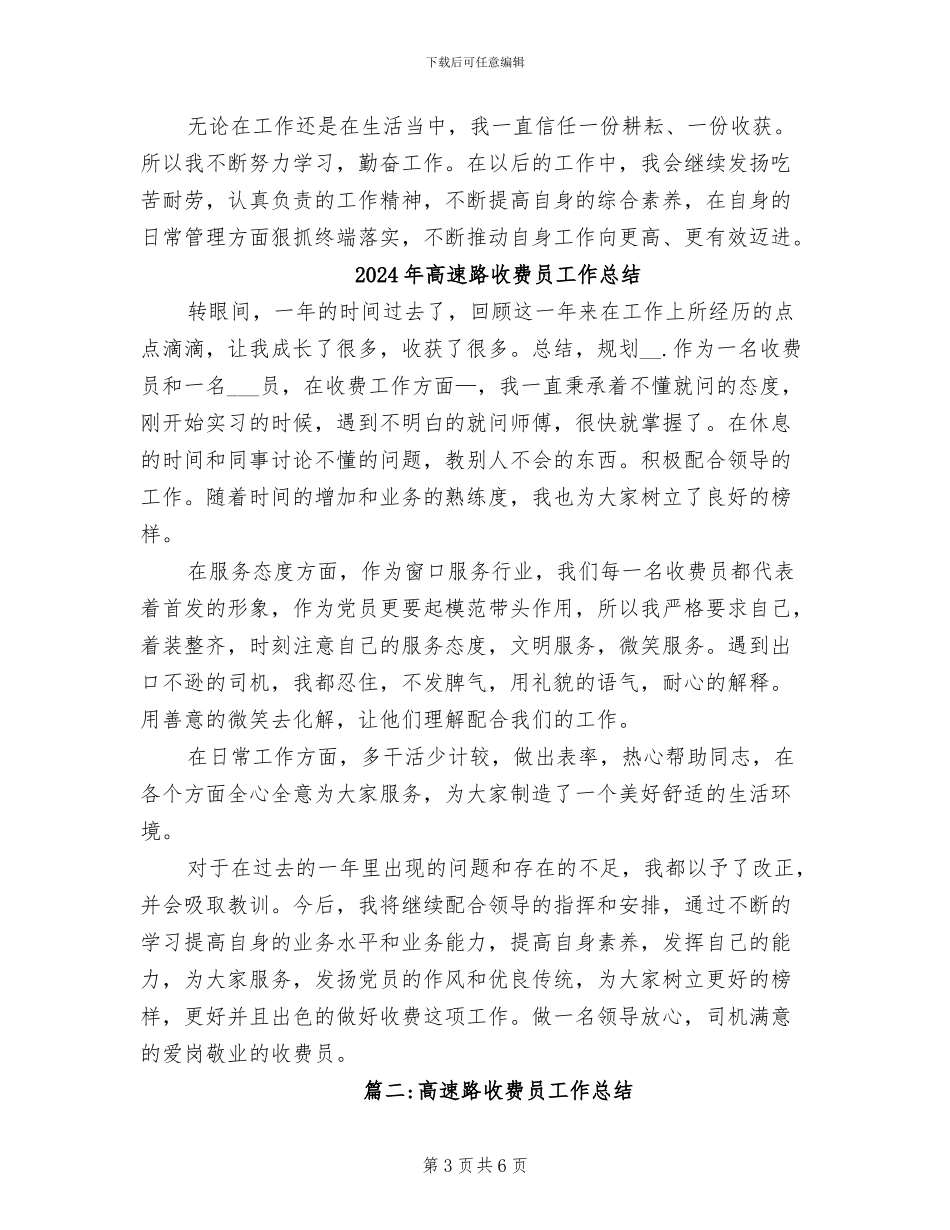 2024年高速路工程师助理工作总结范文_第3页