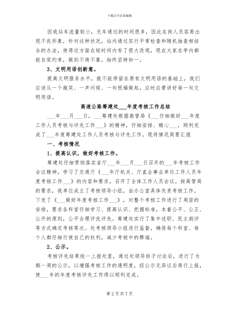 2024年高速公路站长总结_第2页