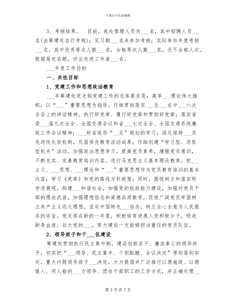 2024年高速公路站长总结_第3页