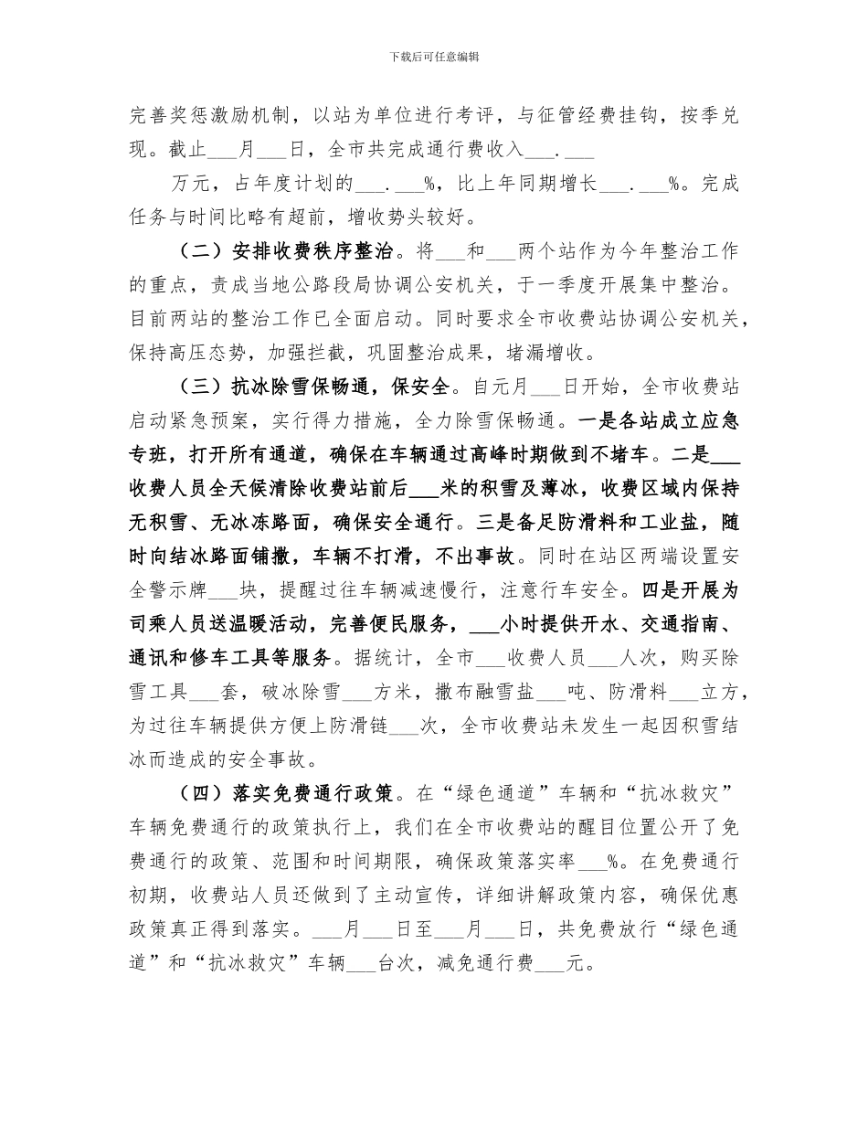 2024年高速路收费站第一季度总结_第2页