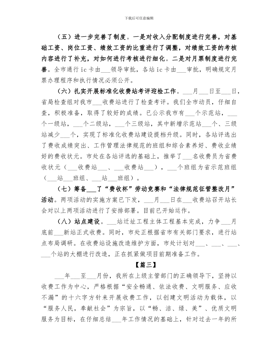 2024年高速路收费站第一季度总结_第3页