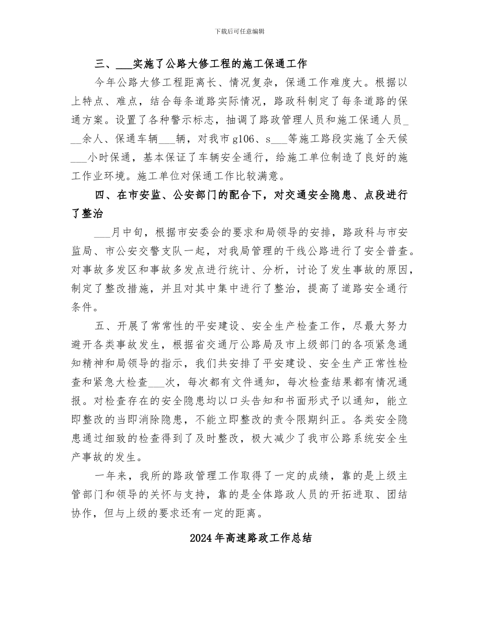 2024年高速路政巡查工作总结_第2页