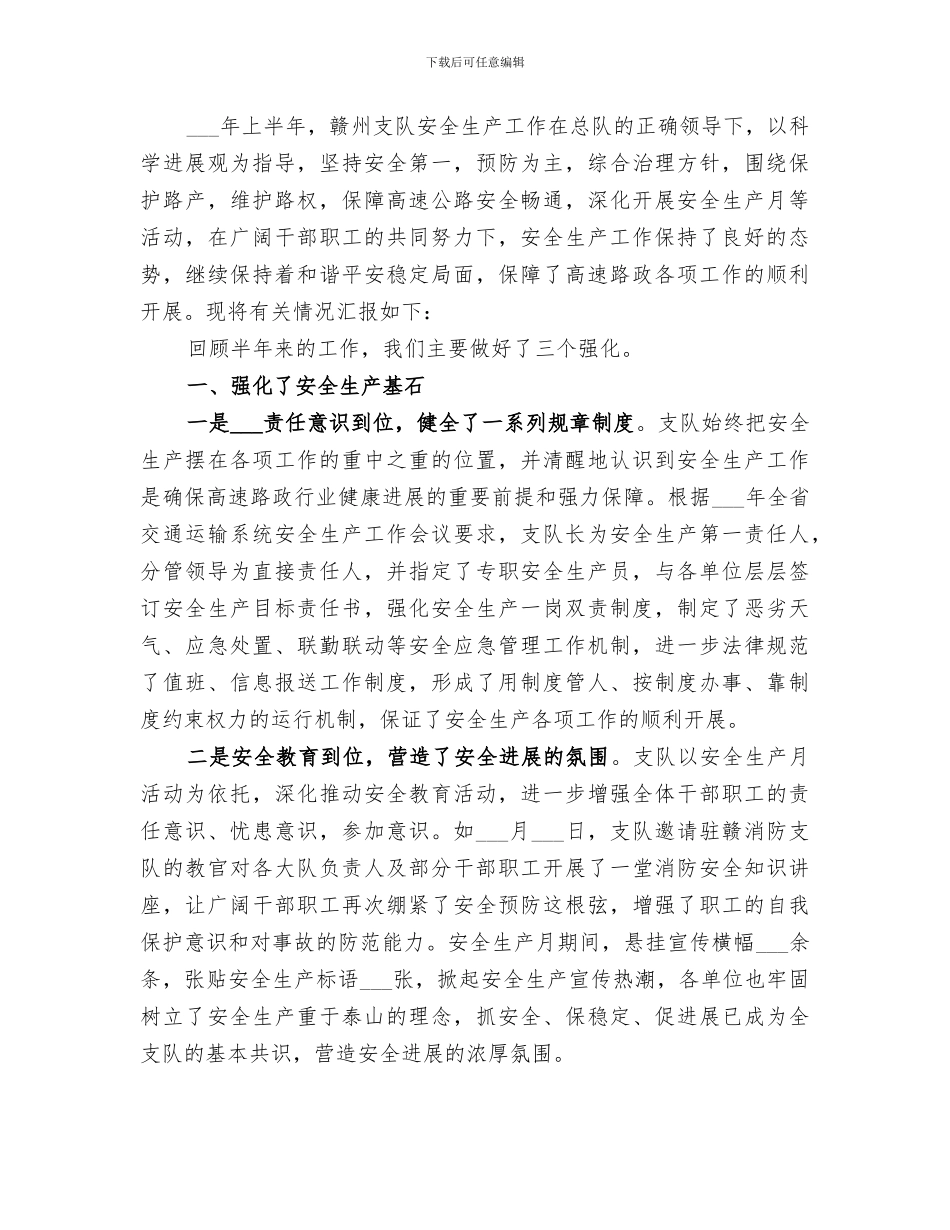 2024年高速路政巡查工作总结_第3页