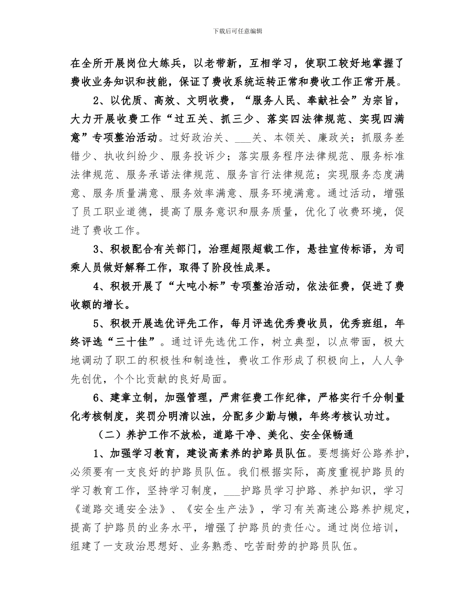 2024年高速路管理所工作总结_第2页